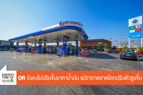 บริษัท ปตท. น้ำมันและการค้าปลีก จำกัด (มหาชน)