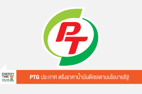 บริษัท พีทีจี เอ็นเนอยี จำกัด (มหาชน)
