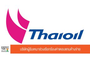 ไทยออยล์ จำกัด (มหาชน)