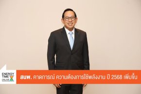 สำนักงานนโยบายและแผนพลังงาน