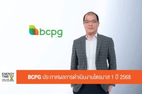บริษัท บีซีพีจี จำกัด (มหาชน)