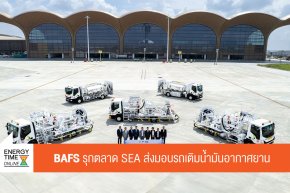 บริษัท บริการเชื้อเพลิงการบินกรุงเทพ จำกัด (มหาชน)