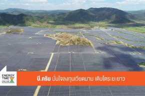 บริษัท บี.กริม เพาเวอร์ จำกัด (มหาชน)
