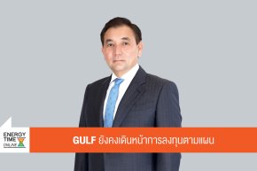 บริษัท กัลฟ์ ดีเวลลอปเมนท์ จำกัด (มหาชน)