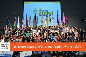 บริษัท บางจาก คอร์ปอเรชั่น จำกัด (มหาชน)