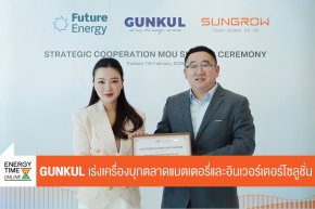 บริษัท กันกุล เอ็นจิเนียริ่ง จำกัด (มหาชน)