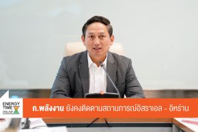 กระทรวงพลังงาน