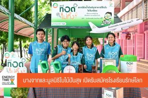 บริษัท บางจาก คอร์ปอเรชั่น จำกัด (มหาชน)