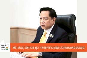 กระทรวงพลังงาน