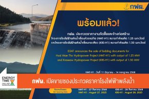 การไฟฟ้าฝ่ายผลิตแห่งประเทศไทย