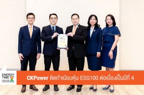บริษัท ซีเค พาวเวอร์ จำกัด (มหาชน)