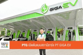 บริษัท พีทีจี เอ็นเนอยี จำกัด (มหาชน)
