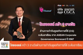 บริษัท ไทยออยล์ จำกัด (มหาชน)