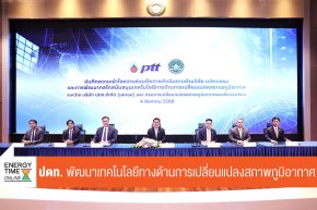 บริษัท ปตท. สำรวจและผลิตปิโตรเลียม จำกัด (มหาชน)