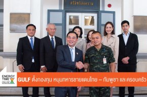 บริษัท กัลฟ์ ดีเวลลอปเมนท์ จำกัด (มหาชน)