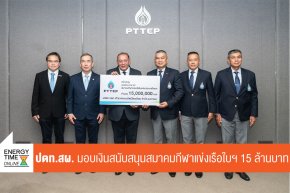 บริษัท ปตท. สำรวจและผลิตปิโตรเลียม จำกัด (มหาชน)