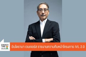 บริษัท อินโดรามา เวนเจอร์ส จำกัด (มหาชน)