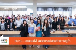 บริษัท บีซีพีจี จำกัด (มหาชน)