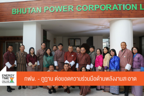 การไฟฟ้าฝ่ายผลิตแห่งประเทศไทย