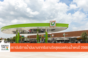 บริษัท บางจาก คอร์ปอเรชั่น จำกัด (มหาชน)