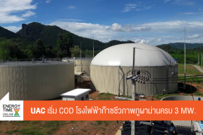 บริษัท ยูเอซี โกลบอล จำกัด (มหาชน)