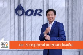 ปตท. น้ำมันและการค้าปลีก จำกัด (มหาชน)