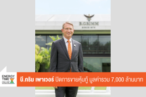บริษัท บี.กริม เพาเวอร์ จำกัด (มหาชน)