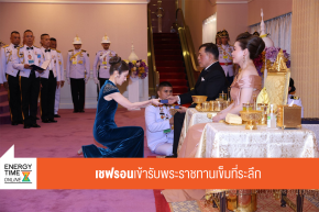 บริษัท เชฟรอนประเทศไทยสำรวจและผลิต จำกัด