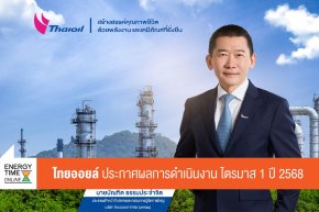 ไทยออยล์ จำกัด (มหาชน)