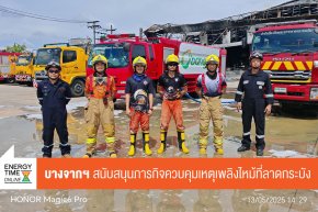 บริษัท บางจาก คอร์ปอเรชั่น จำกัด (มหาชน)