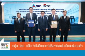 บริษัท ปตท. จำกัด (มหาชน)
