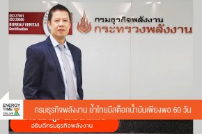 กรมธุรกิจพลังงาน