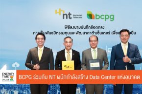 บริษัท บีซีพีจี จำกัด (มหาชน)
