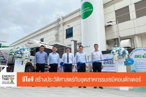 บริษัท บางกอกอินดัสเทรียลแก๊ส จำกัด