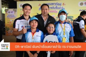 บริษัท ปตท. น้ำมันและการค้าปลีก จำกัด (มหาชน)