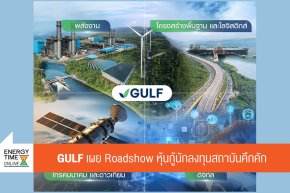 บริษัท กัลฟ์ ดีเวลลอปเมนท์ จำกัด (มหาชน)
