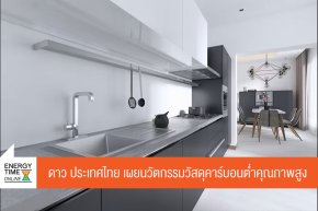 บริษัท ดาว ประเทศไทย