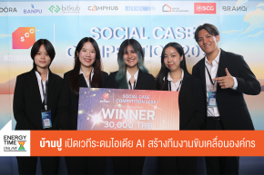 บริษัท บ้านปู จำกัด (มหาชน)
