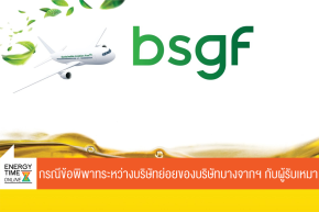 บริษัท บางจาก คอร์ปอเรชั่น จำกัด (มหาชน)