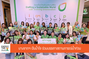 บริษัท บางจาก คอร์ปอเรชั่น จำกัด (มหาชน)