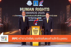 บริษัท ไออาร์พีซี จำกัด (มหาชน)