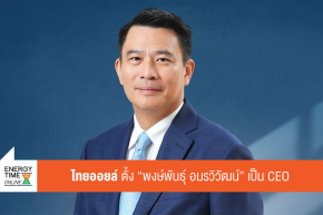 บริษัท ไทยออยล์ จำกัด (มหาชน)