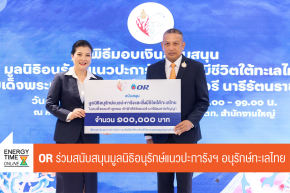 บริษัท ปตท. น้ำมันและการค้าปลีก จำกัด (มหาชน)