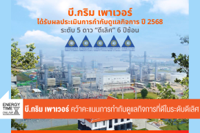 บริษัท บี.กริม เพาเวอร์ จำกัด (มหาชน)