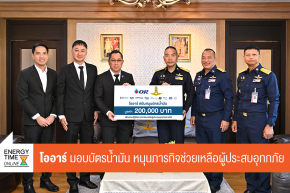 บริษัท ปตท. น้ำมันและการค้าปลีก จำกัด (มหาชน)