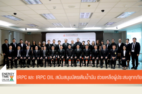 บริษัท ไออาร์พีซี จำกัด (มหาชน)