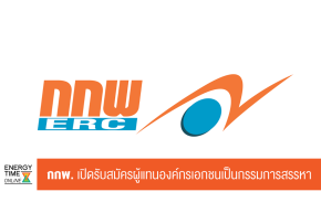 สำนักงานคณะกรรมการกำกับกิจการพลังงาน