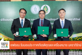 บริษัท เชฟรอนประเทศไทยสำรวจและผลิต จำกัด
