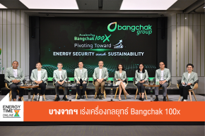 บริษัท บางจาก คอร์ปอเรชั่น จำกัด (มหาชน)