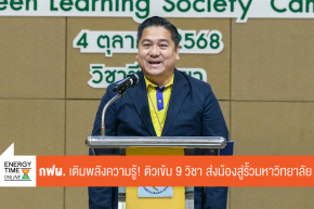 การไฟฟ้าฝ่ายผลิตแห่งประเทศไทย